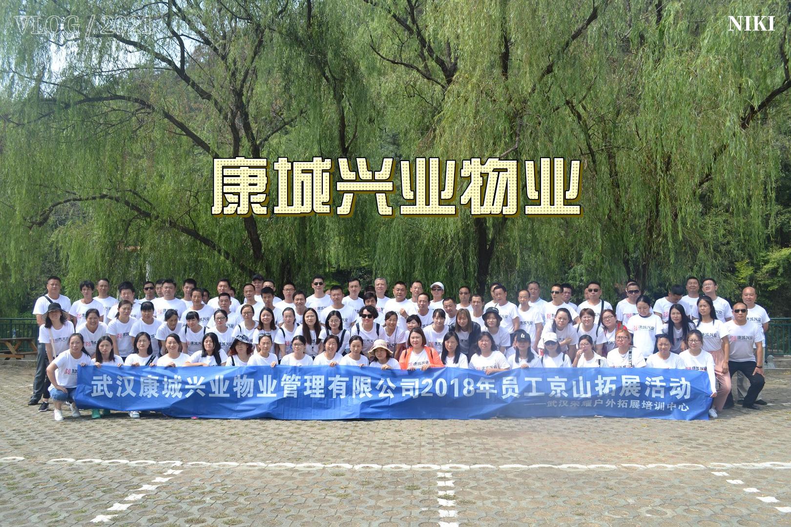 武汉康城兴业物业管理有限公司第二批