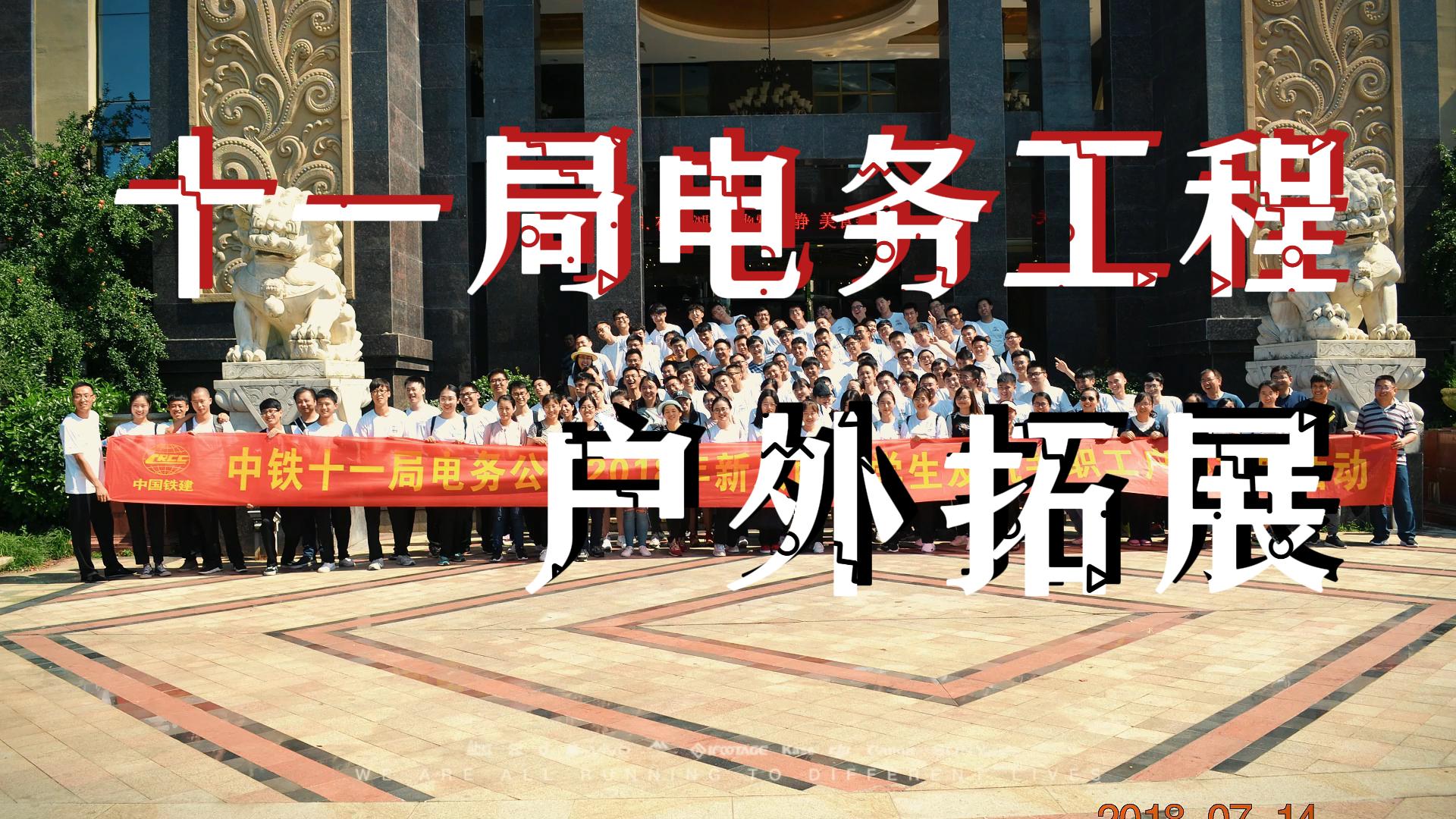十一局电务工程公司