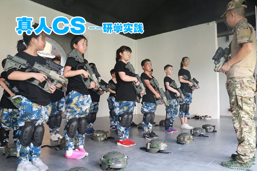 真人CS