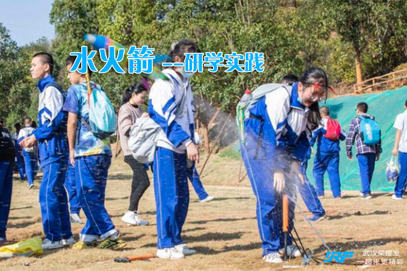 环保水火箭