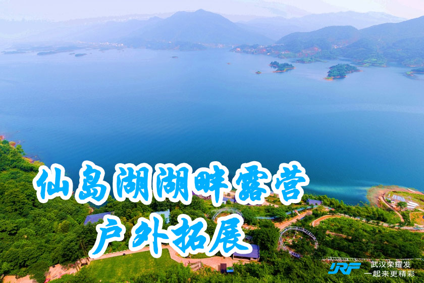 仙岛湖湖畔露营两日行程