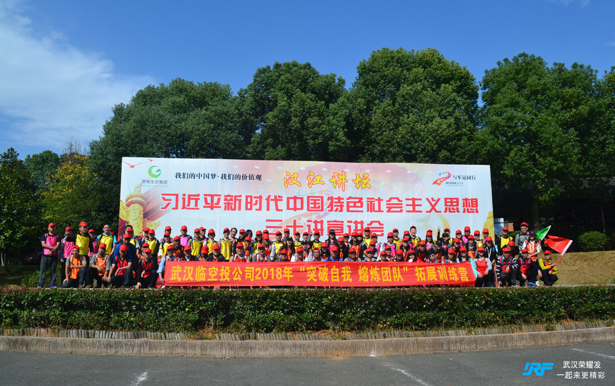 武汉临空投公司