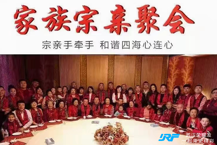 家族宗集聚会